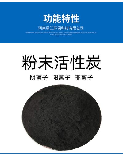 交货期: 一周 产地: 河南省郑州市西村镇 产品名称 活性炭 产品介绍